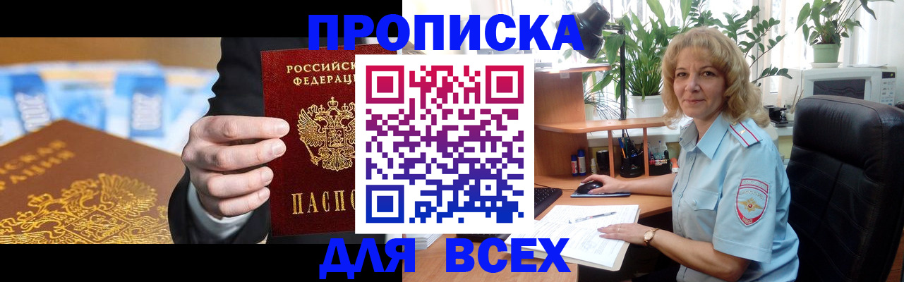 временная регистрация 2025 в Феодосии