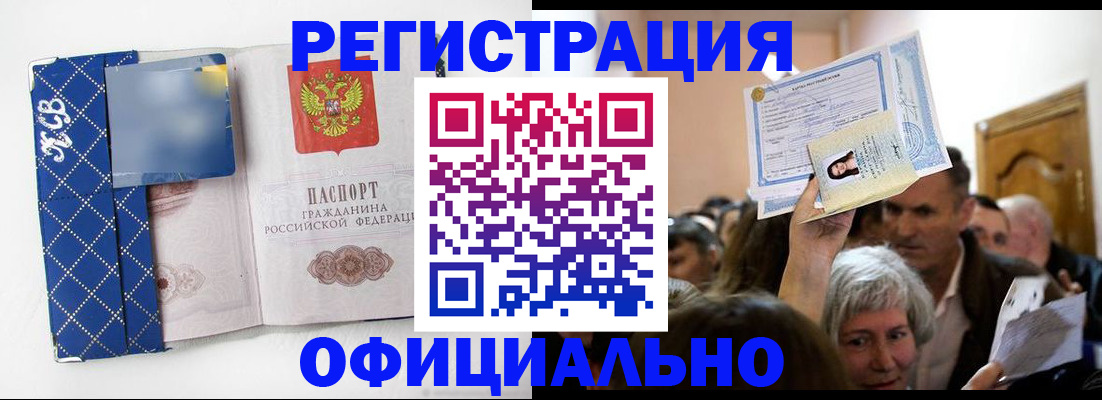 прописка 2025 в Феодосии