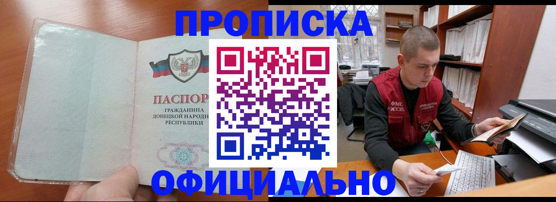 прописка в Феодосии